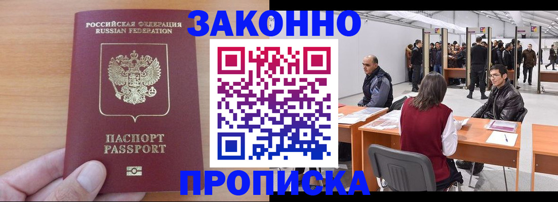 прописка 2025 в Балтийске